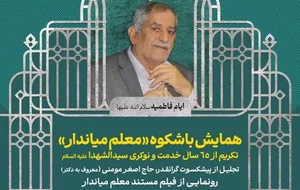 مدرسه شهید اصغر مومنی