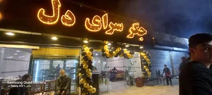 جگر سرای دل
