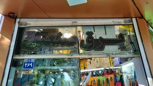 صنایع برق آتی اندیشان ( تیلا) 4