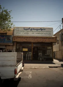 تولیدی آبا 2