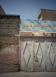 دبستان دخترانه فجر 2