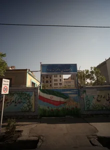 دبستان دخترانه ساره 2