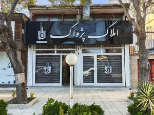املاک پژواک