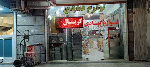 لوازم قنادی کریستال