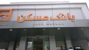 بانک مسکن شعبه مرکزی قوچان‌