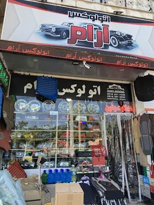 اتولوکس آرام
