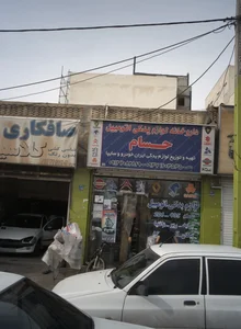 داروخانه لوازم یدکی اتومبیل تهران پارس 2