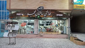 بهداشتی ساختمان محمد