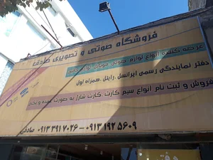 استریو صادق