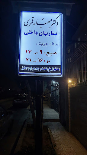 دکتر مهیار قمری