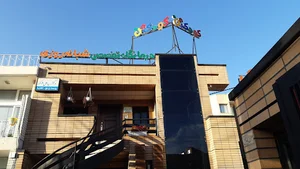 کلینیک دندانپزشکی کودک من
