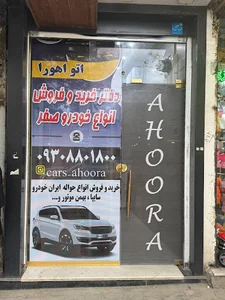 اتو اهورا