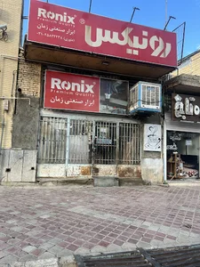 ابزار فروشی زمان داوری