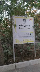 بوستان جنت باغ فیض