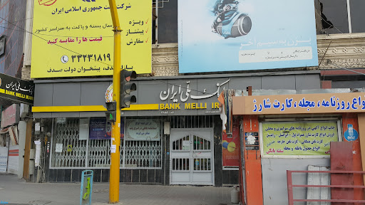 بانک ملی ایران