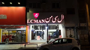 LC MAN Babol