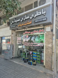 باطری سازی سبحانی