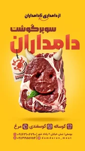 قصابی دامداران 2