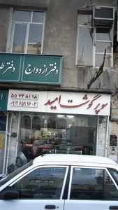 سوپر گوشت امید 2
