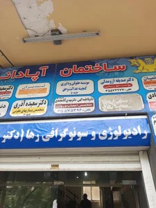 دکتر مهدی آقا محمدی تبریز (متخصص اعصاب و روان) 4
