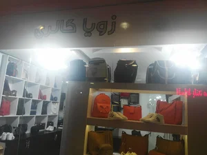 کیف و کفش رویا گالری