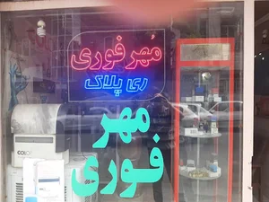 مهرسازی ری پلاک