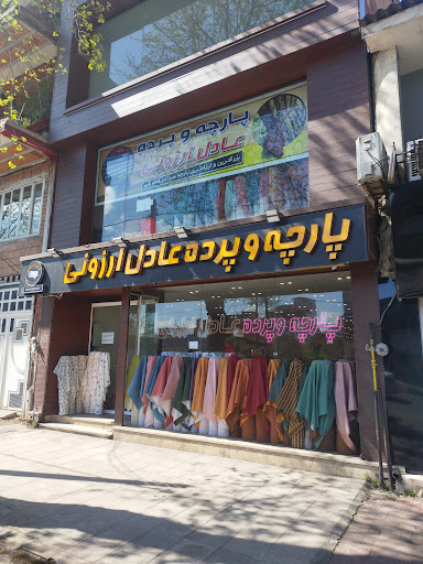 پارچه سرای عادل ارزونی