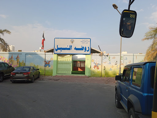 Nile Kindergarten