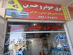 برق خودرو حسین 2