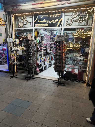 آرایشی دشتی. لوازم ارایشی عروس و داماد