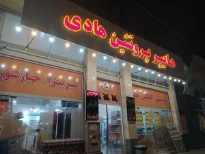 هایپر پروتئین هادی 2
