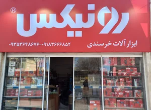 آذرخش ابزار