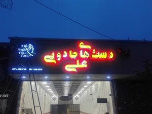 هتل معروف