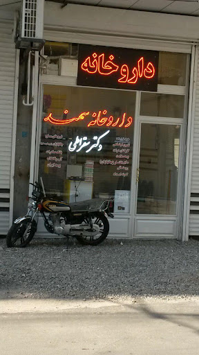 داروخانه دکتر اسلامی