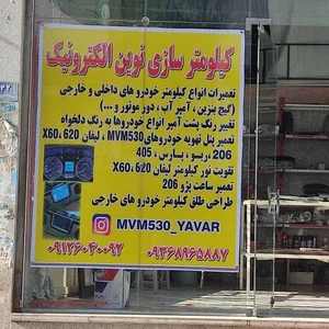 کیلومتر سازی یاور 4