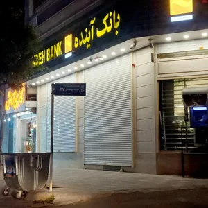 بانک ملی ایران شعبه کوی سنگی 2