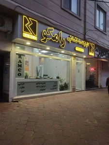 کلینیک ساختمانی رامکو