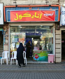 آبمیوه انارکول