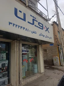 فروشگاه لوازم خانگی جهانگیر