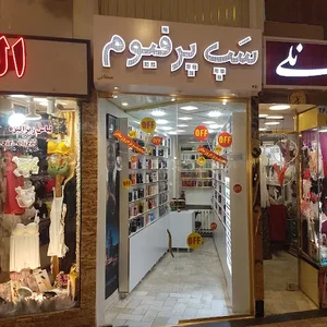سپ پرفیوم تبریز 2