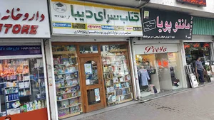 کتابفروشی دیبا