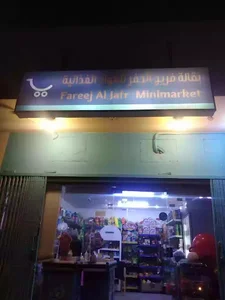 تموينات