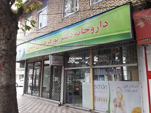 Dr. Pourfarhadi Pharmacy داروخانه دکتر پورفرهادی تالش