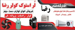 کارگاه فنی رضا ،لر استوک سابق