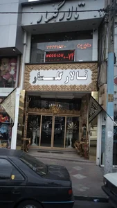 تالار گلسار 2