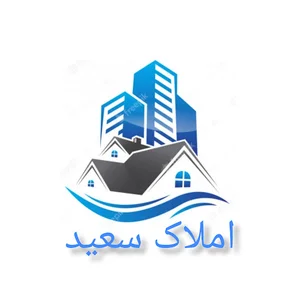 املاک سعید