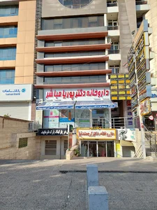 داروخانه دکتر ارجمند نیا