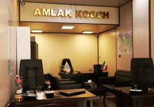 گروه مشاورین املاک کوچ 2