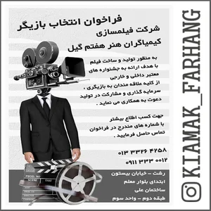 هنر هفتم گیل