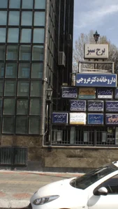 فیزیوتراپی پرنیان 2